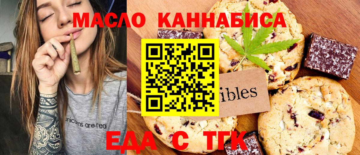 Печенье с ТГК конопля  Вход с VPN  Первоуральск 