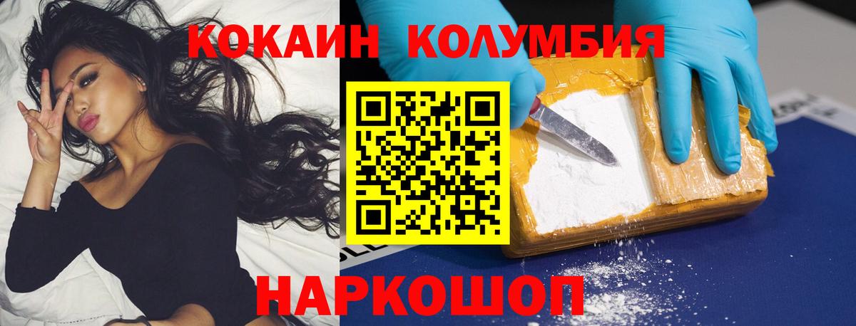 Кокаин Колумбийский Первоуральск