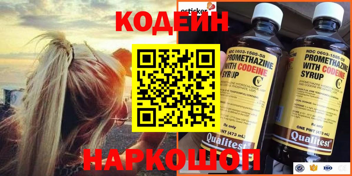 Кодеиновый сироп Lean Purple Drank  Codein напиток Lean (лин)  Первоуральск  Вход с VPN 