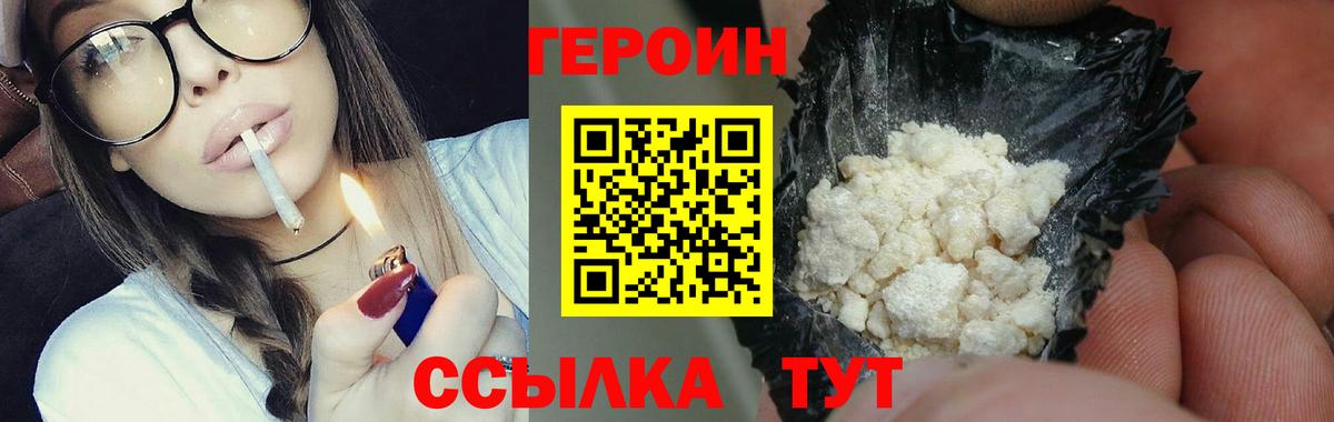 Героин белый  ГЕРОИН  Первоуральск  Вход с VPN 