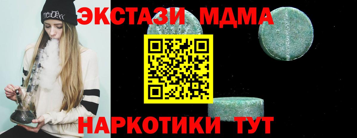 МДМА кристаллы  Вход с VPN  Первоуральск  MDMA Molly 